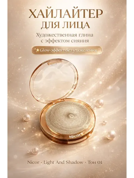 ADms1 Хайлайтер для лица и глаз тон 01