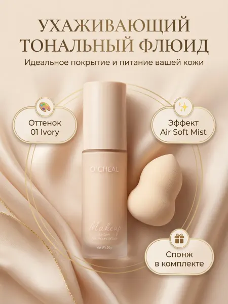 Vsegda.sebya Тональный флюид для лица 01