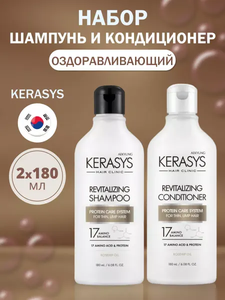 KeraSys Набор Шампунь и Бальзам для волос Оздоравливающий 2х180мл
