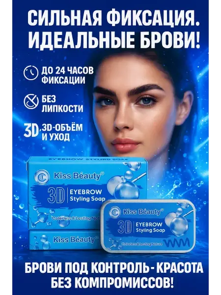 А514 Мыло-фиксатор для бровей прозрачное 3D с щеточкой