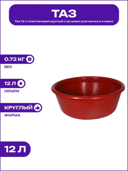 Таз круглый 12 л из износостойкого пластика с ручками 40 см