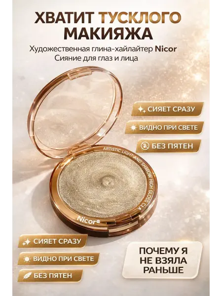 Arman19 Хайлайтер для лица сияющая кремовая