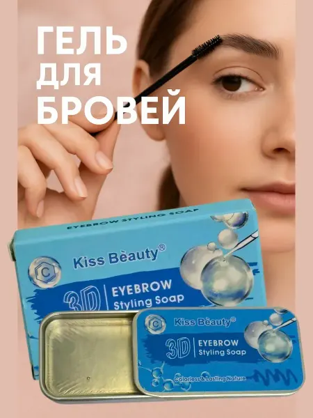 Er-Da Гель- мыло для бровей стойкий прозрачный