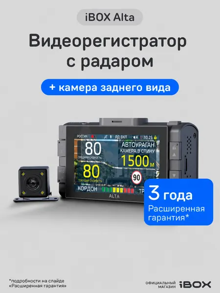 Видеорегистратор для автомобиля iBOX Alta с радар-детектором + Камера заднего вида iBOX RC HD9