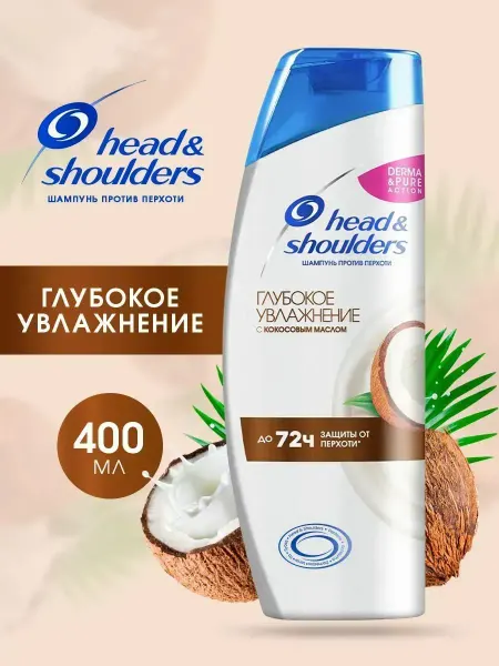 Head & Shoulders Увлажняющий шампунь Глубокое увлажнение