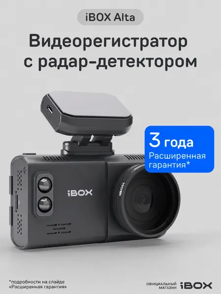 Видеорегистратор для автомобиля iBOX Alta с радар-детектором