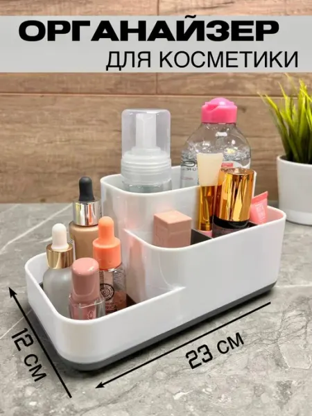 INTERESTING THINGS Органайзер для косметики