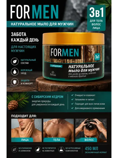 Натуральное мыло для мужчин для ухода за телом и волосами и…