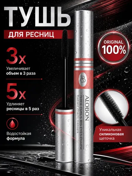Тушь для ресниц
