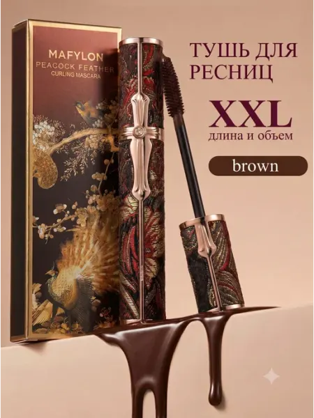 MAFYLON Тушь для ресниц коричневый
