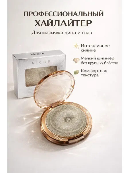 EDREAM Хайлайтер для лица
