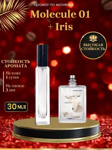 LXparfume Масляные духи мотив Molecule 01 + Iris Молекула 01 Ирис уни
