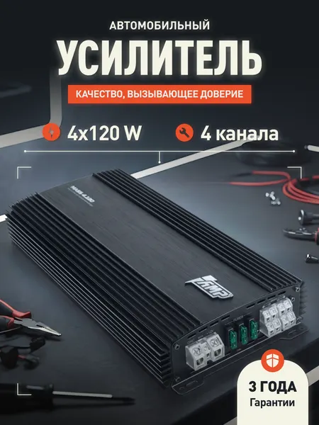 Автомобильный усилитель AMP MASS 4.120, класс А/В, 4-х канальный, мостовой режим