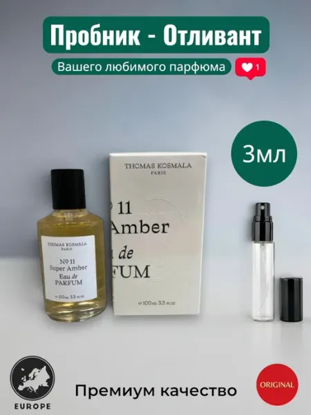 Духи Thomas Kosmala No11 Super Amber