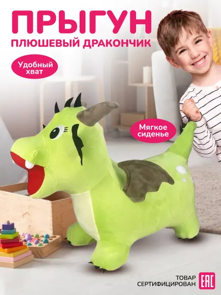 Altacto Надувной прыгун развивающая игрушка Плюшевый дракончик