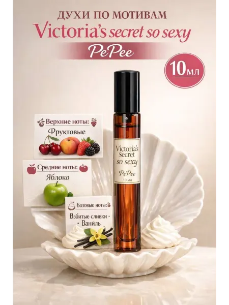 PEPEE Духи Victoria Secret eau so sexy 10мл