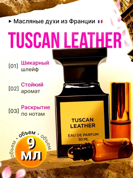 IMPERIA PARFUM Tuscan Leather Духи Масляные Стойкие Шлейф