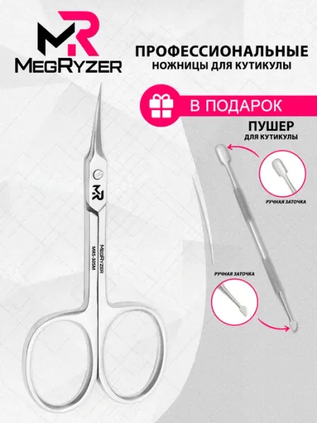 Megryzer Ножницы маникюрные для кутикулы профессиональные, Пушер
