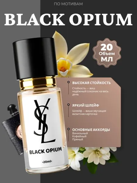 Парфюм Блэк Опиум, Black Opium Женские