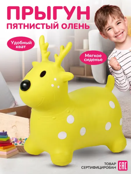 Altacto Надувной прыгун развивающая игрушка Пятнистый Олененок