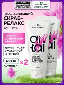 GREEN MAMA Скраб-релакс для тела ALTAI расслабляющий 170 мл - 2 шт