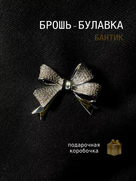 QUEEN PIN Брошь-булавка "Бантик" Luxury collection