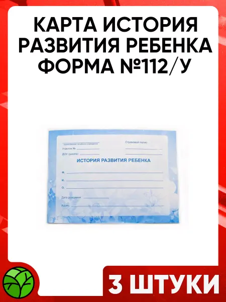 Altaimag Карта история развития ребенка А5 26л