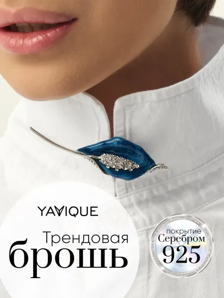 YAVIQUE Брошь листок