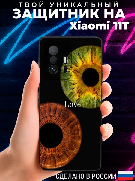 PRINTberries Матовый чехол на XIAOMI 11T с принтом Глаза