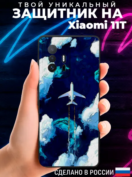 PRINTberries Матовый чехол на XIAOMI 11T с принтом Самолет