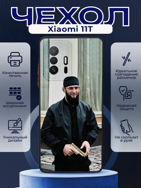 PRINTberries Чехол на XIAOMI 11T силиконовый с принтом Хамзат Чимаев