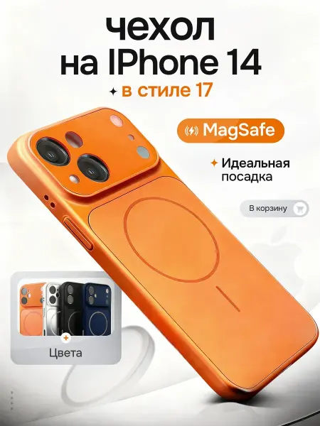Чехлоф Чехол на iPhone 14 в стиле 17 magsafe