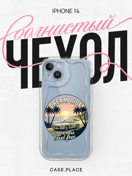 Case Place Чехол на iPhone 14 пинтерест объемный