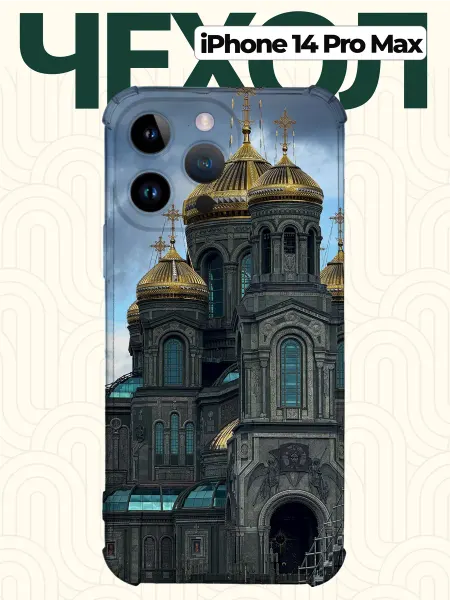 CHEHOO Чехол на iPhone 14 Pro Max с Храмом