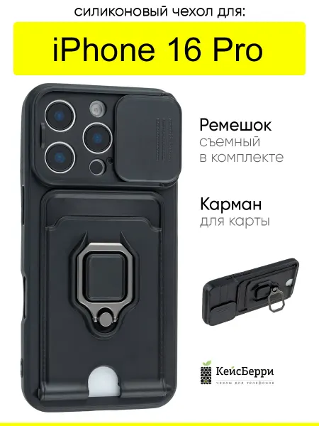КейсБерри. Чехол для iPhone 16 Pro, серия Multi card