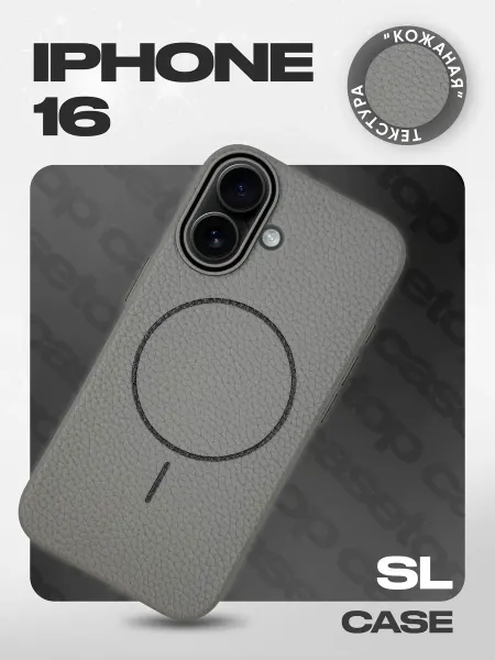 Casetop.premium Чехол на iPhone 16 силиконовый кожаный