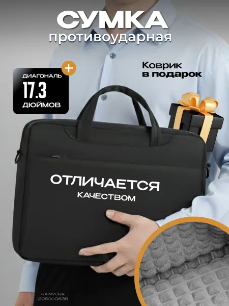 Rainvо́ra Сумка для ноутбука 17.3