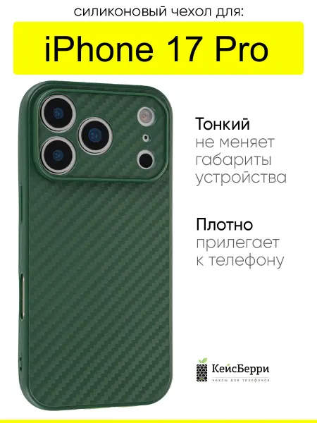 КейсБерри. Чехол для iPhone 17 Pro, серия Carboniferous