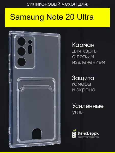 КейсБерри. Чехол для Samsung Galaxy Note 20 Ultra, Cardhold