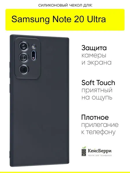 КейсБерри. Чехол для Samsung Galaxy Note 20 Ultra, серия Soft