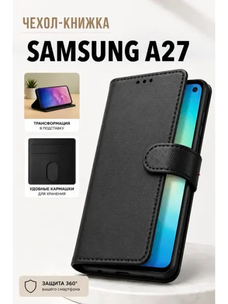 Samsung Чехол книжка A27 (5G) с карманом и подставкой