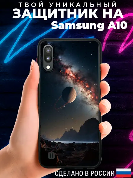 PRINTberries Матовый чехол на SAMSUNG A10 с принтом космос