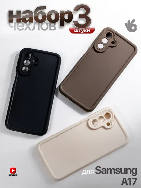 О'кейси Чехол на Samsung Galaxy A17 с защитой камеры