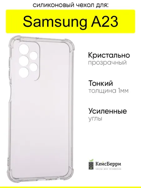 КейсБерри. Чехол для Samsung Galaxy A23, серия Alfa
