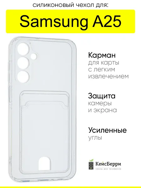 КейсБерри. Чехол для Samsung Galaxy A25, серия Cardhold
