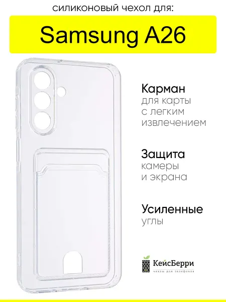 КейсБерри. Чехол для Samsung Galaxy A26, серия Cardhold