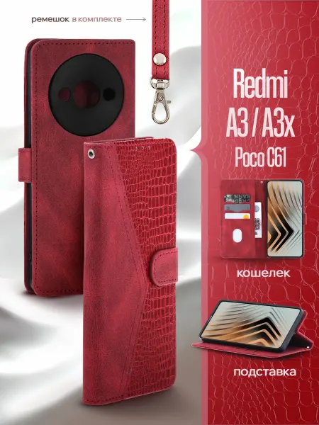 REDBOOK Чехол книжка на Redmi A3 A3x Poco C61 Редми А3 А3х Поко С61