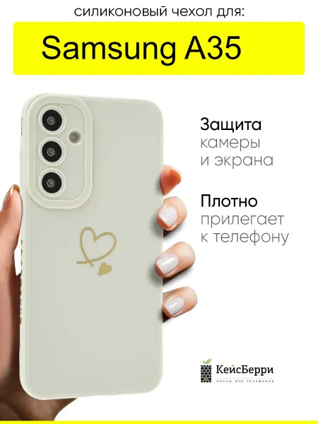КейсБерри. Чехол для Samsung Galaxy A35 молочный