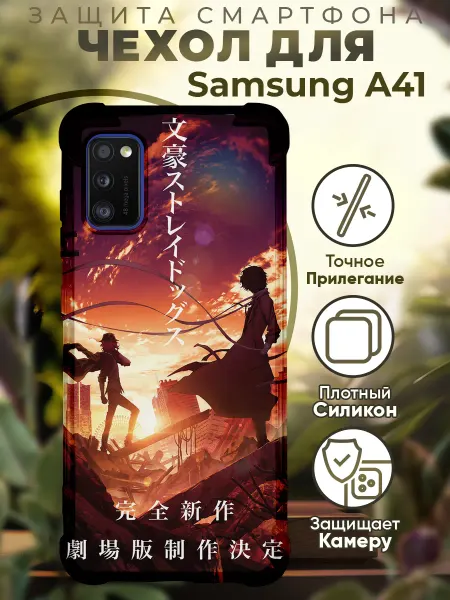 PRINTberries Чехол на SAMSUNG A41 с принтом Проза бродячих псов