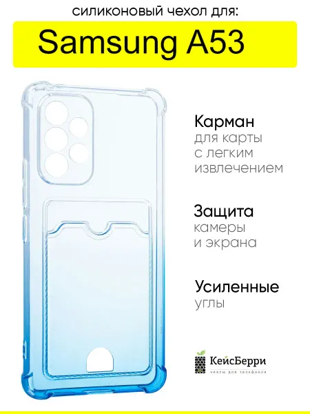 КейсБерри. Чехол для Samsung Galaxy A53, серия Gradient color